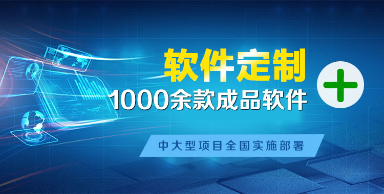 浚县软件开发